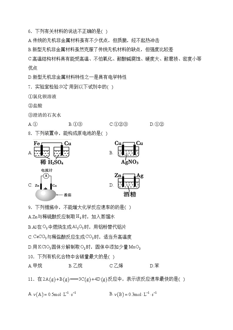广东省揭阳市普宁市部分学校2023-2024学年高一下学期期中考试化学试卷(含答案)02