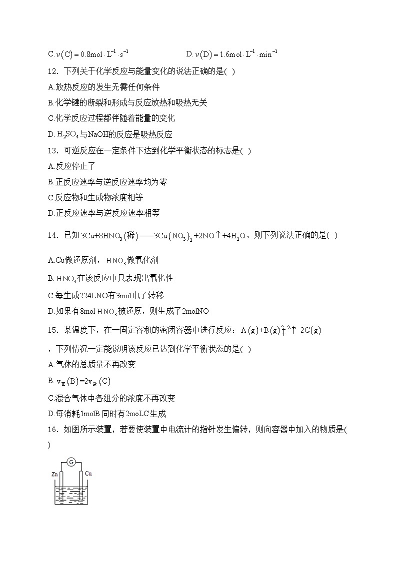 广东省揭阳市普宁市部分学校2023-2024学年高一下学期期中考试化学试卷(含答案)03
