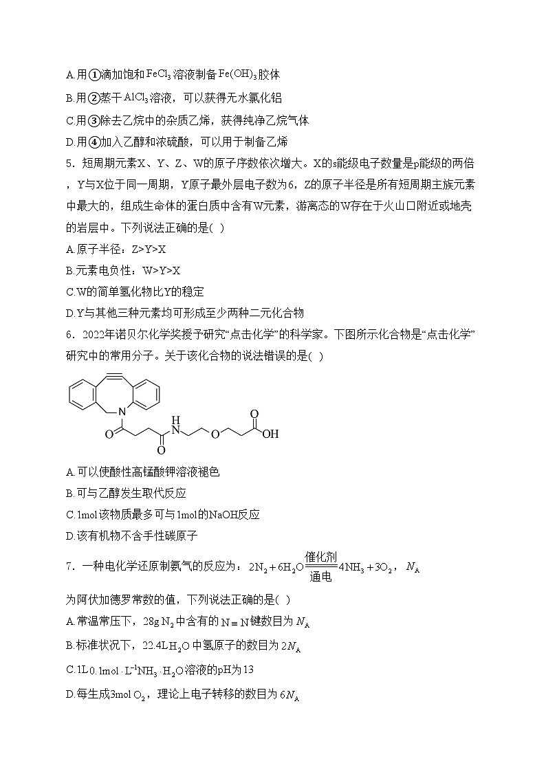 广西南宁市2024届高三毕业班第一次适应性测试（一模）化学试卷(含答案)02