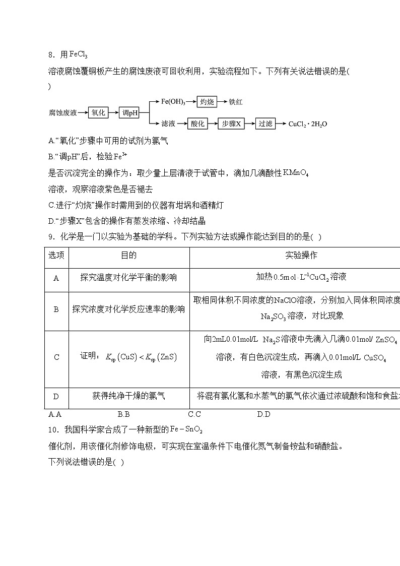 广西南宁市2024届高三毕业班第一次适应性测试（一模）化学试卷(含答案)03