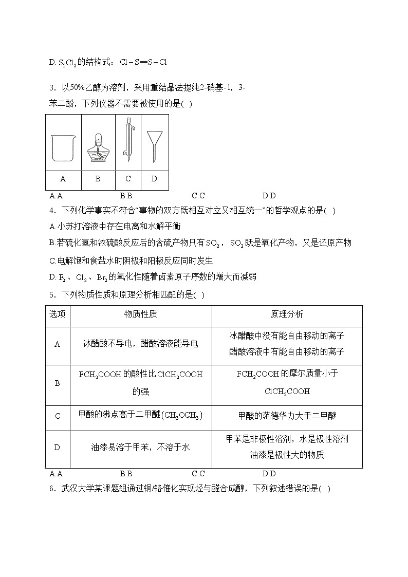 河北省邯郸市2024届高三下学期第四次调研检测化学试卷(含答案)02