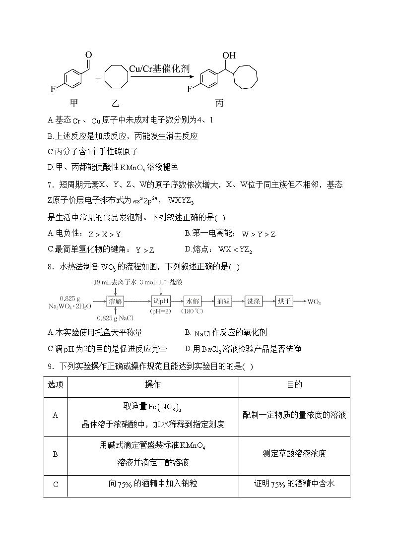 河北省邯郸市2024届高三下学期第四次调研检测化学试卷(含答案)03