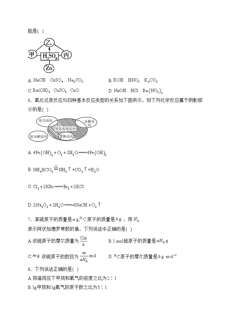 涉县第一中学2023-2024学年高一上学期10月月考化学试卷(含答案)02