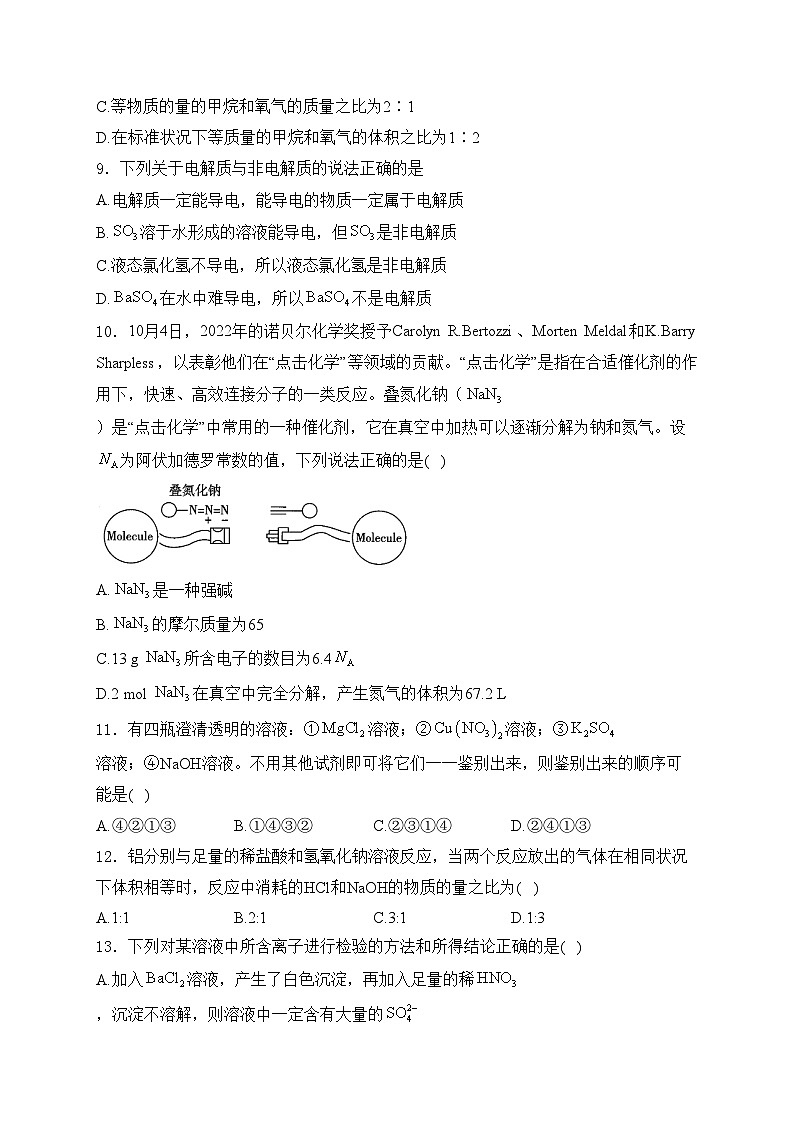 涉县第一中学2023-2024学年高一上学期10月月考化学试卷(含答案)03