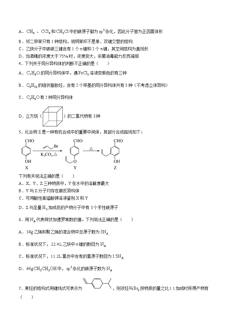 河南省百师联盟2023-2024学年高二下学期五月大联考化学试卷（含解析）02