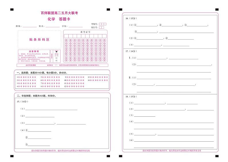 河南省百师联盟2023-2024学年高二下学期五月大联考化学试卷（含解析）01
