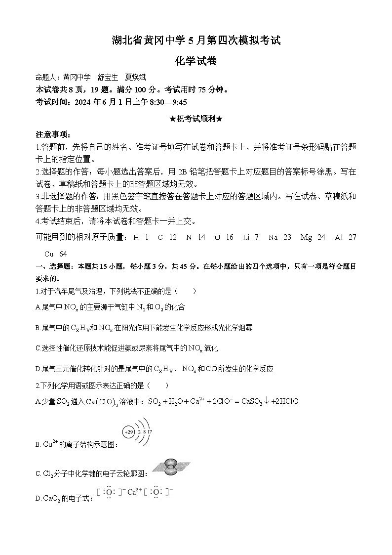 2024黄冈中学高三下学期5月四模化学试卷含答案01
