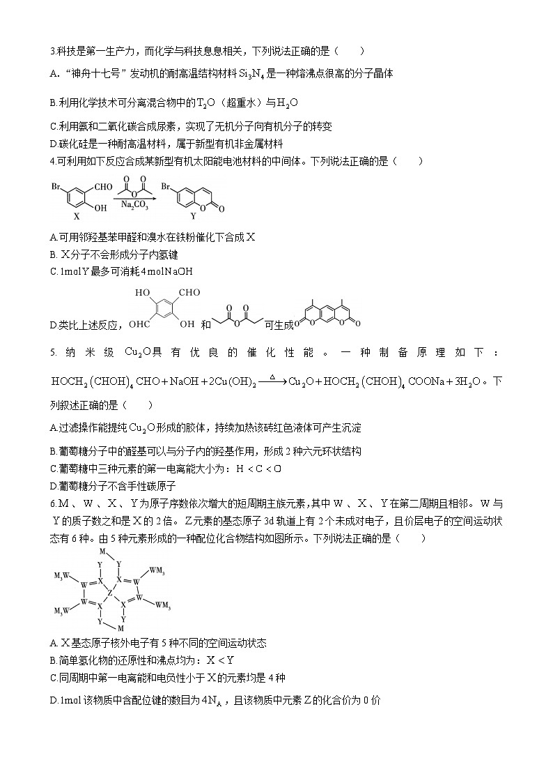 2024黄冈中学高三下学期5月四模化学试卷含答案02