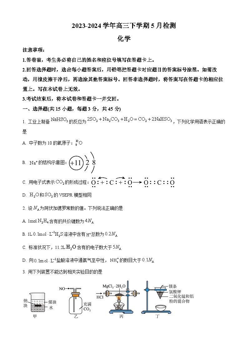 2024许昌高级中学高三下学期5月月考试题化学含解析第1页