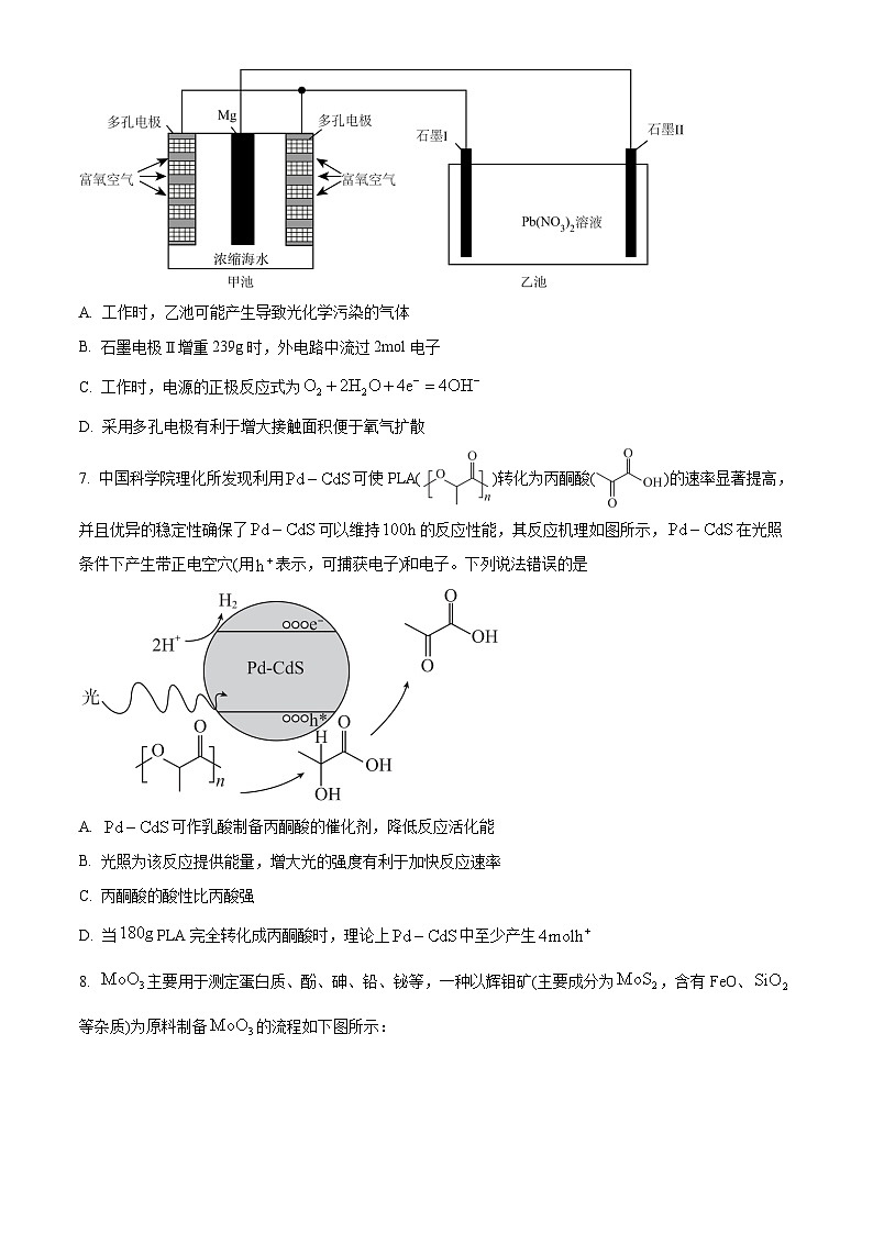 2024许昌高级中学高三下学期5月月考试题化学含解析第3页