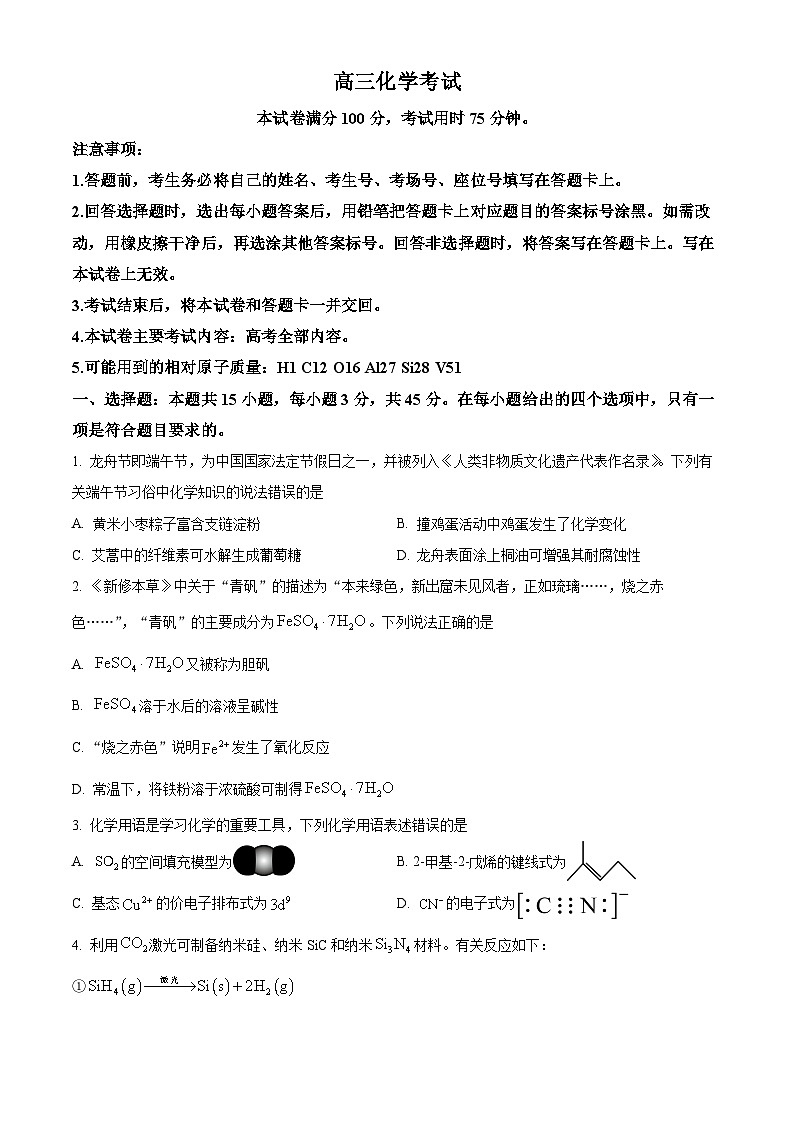 2024沈阳二中高三下学期三模试题化学含解析第1页