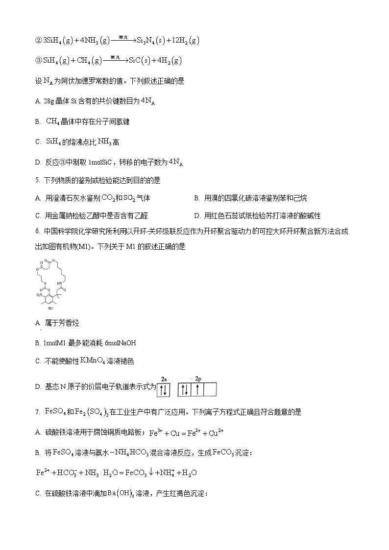 2024沈阳二中高三下学期三模试题化学含解析第2页