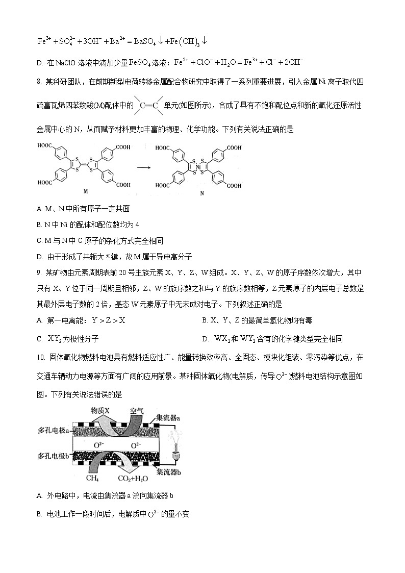 2024沈阳二中高三下学期三模试题化学含解析第3页