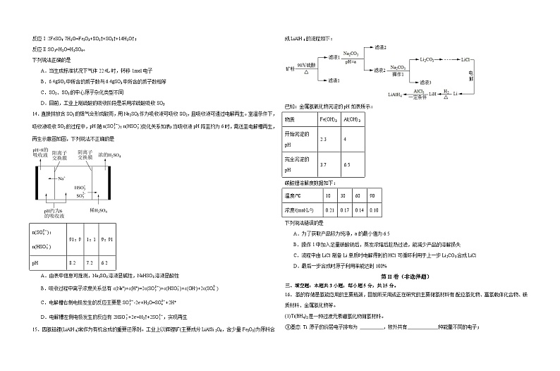 2024菏泽牡丹区菏泽外国语学校高三下学期三模试题化学含解析03