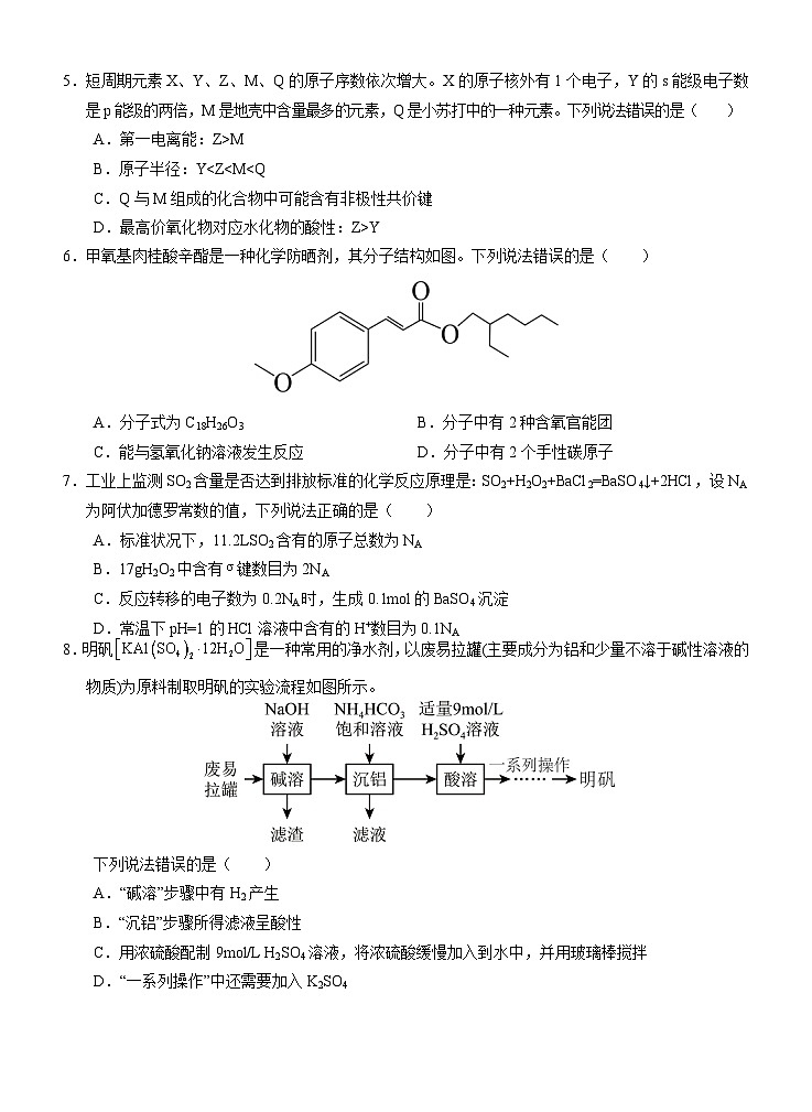 2024南宁三中高三下学期二模试题化学含解析02