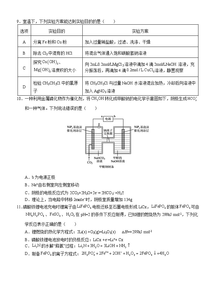 2024南宁三中高三下学期二模试题化学含解析03
