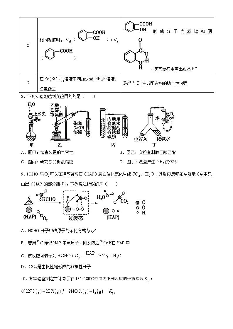 2024山东省实验中学高三下学期5月第二次模拟考试化学含答案03