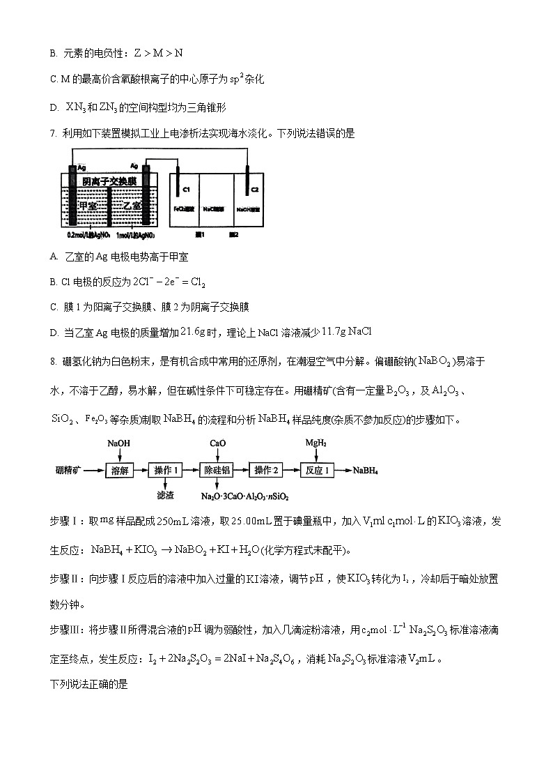 山东省实验中学2024届高三下学期学业水平等级考试（模拟）化学试题（Word版附解析）第3页