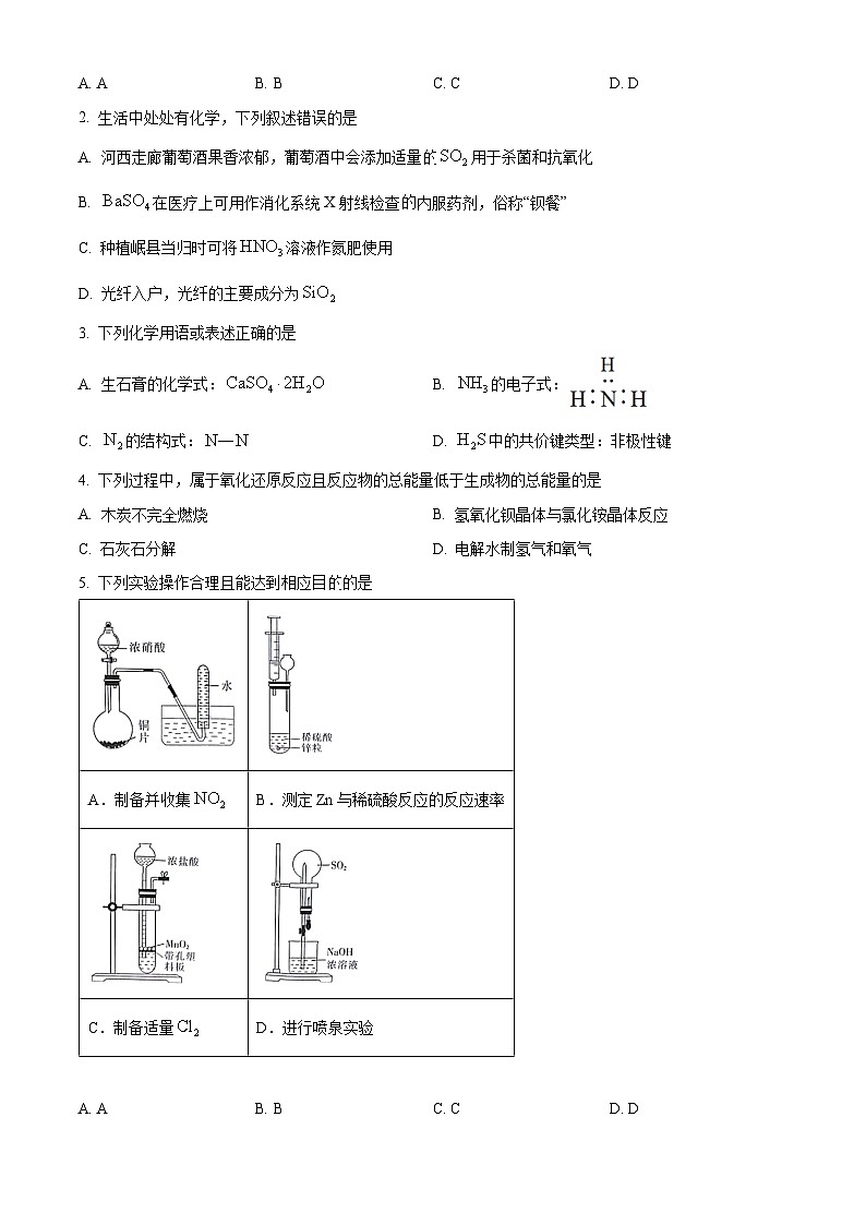 甘肃省白银市2023-2024学年高一下学期5月期中考试化学试题（Word版附解析）02