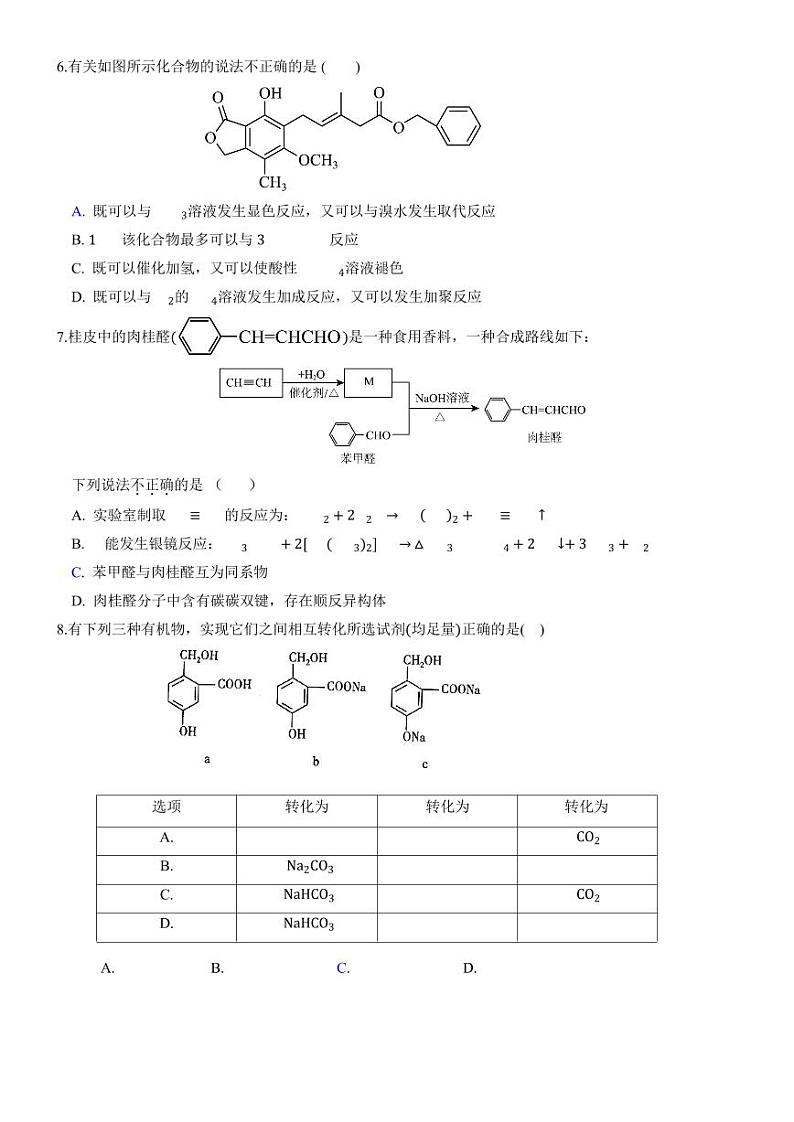 云南省大理白族自治州民族中学2023-2024学年高二下学期5月期中考试化学试题（PDF版附答案）02