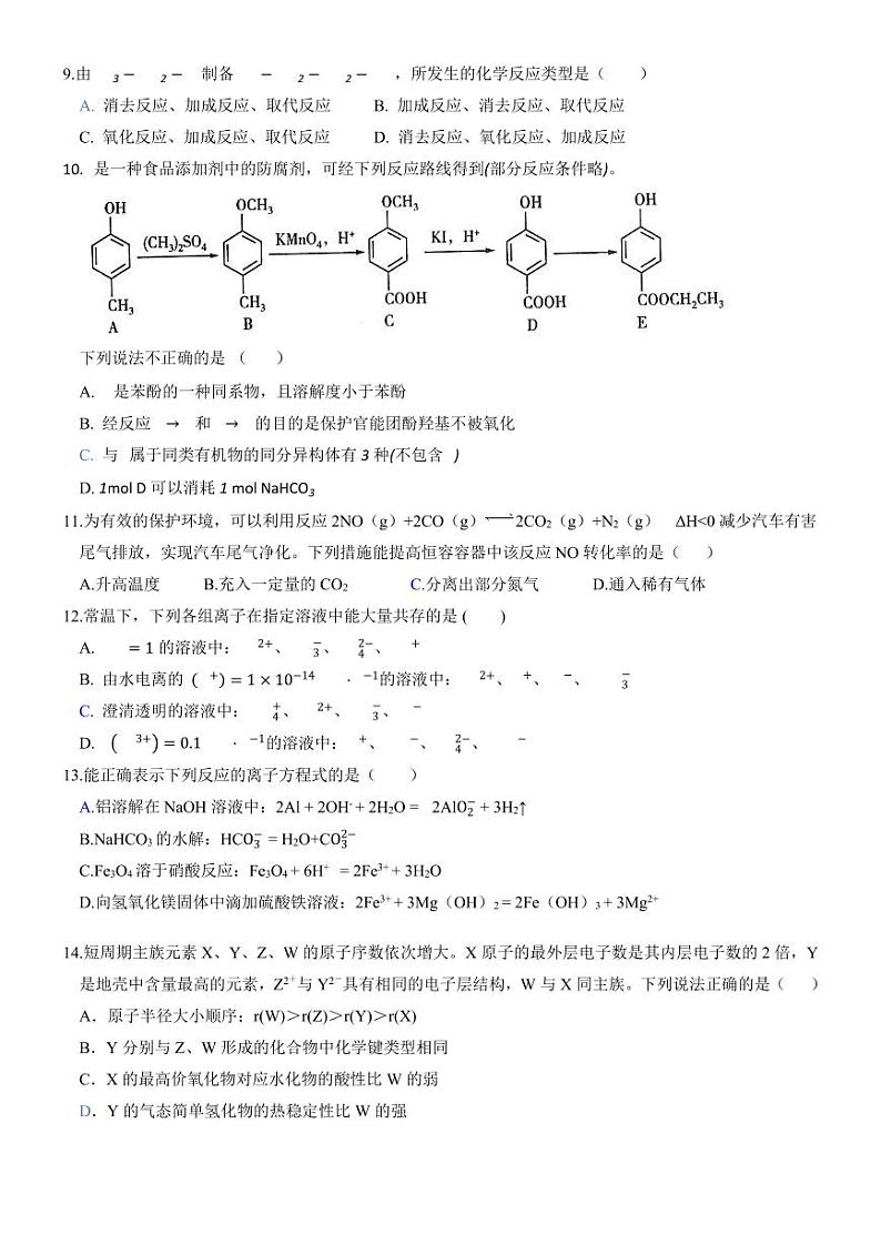 云南省大理白族自治州民族中学2023-2024学年高二下学期5月期中考试化学试题（PDF版附答案）03