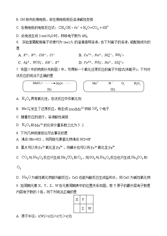 浙江省杭州市西湖高级中学2023-2024学年高一下学期5月月考化学试题（Word版附答案）02