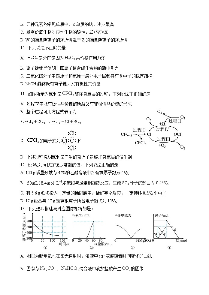 浙江省杭州市西湖高级中学2023-2024学年高一下学期5月月考化学试题（Word版附答案）03