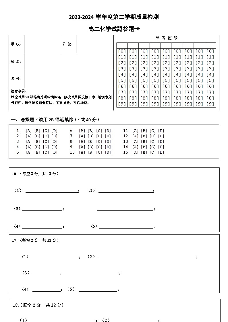 山东省济宁市泗水县2023-2024学年高二下学期期中考试化学试题01