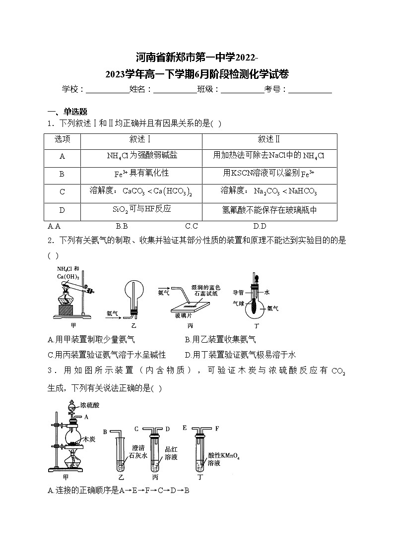 河南省新郑市第一中学2022-2023学年高一下学期6月阶段检测化学试卷(含答案)第1页