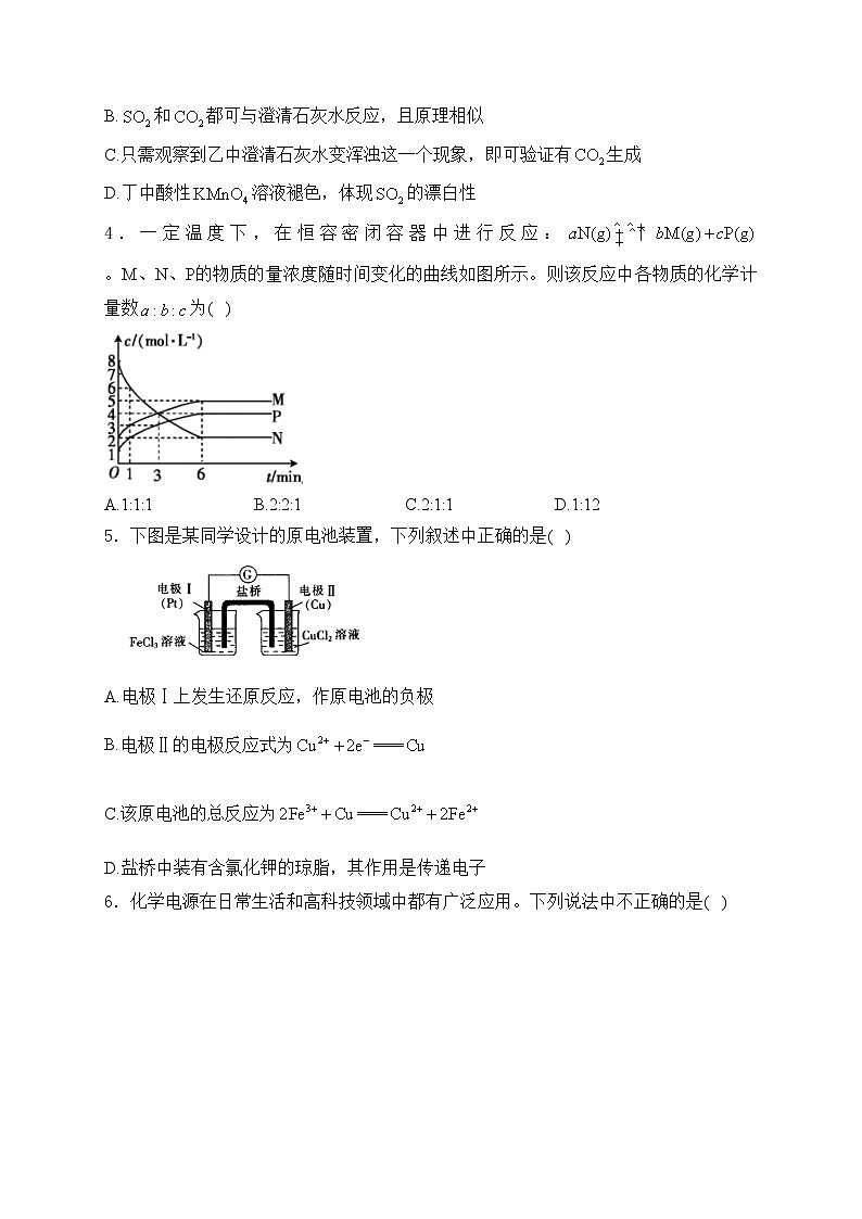 河南省新郑市第一中学2022-2023学年高一下学期6月阶段检测化学试卷(含答案)第2页