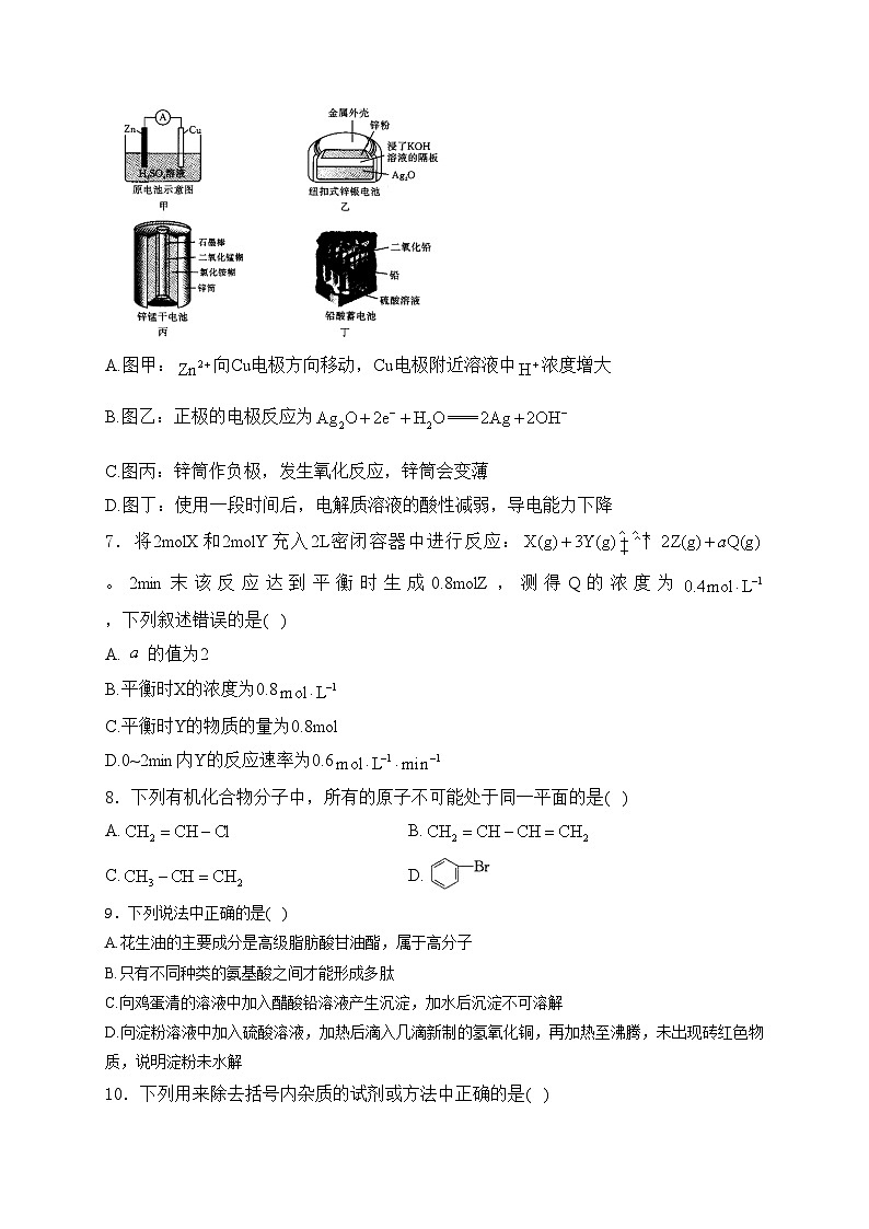 河南省新郑市第一中学2022-2023学年高一下学期6月阶段检测化学试卷(含答案)第3页