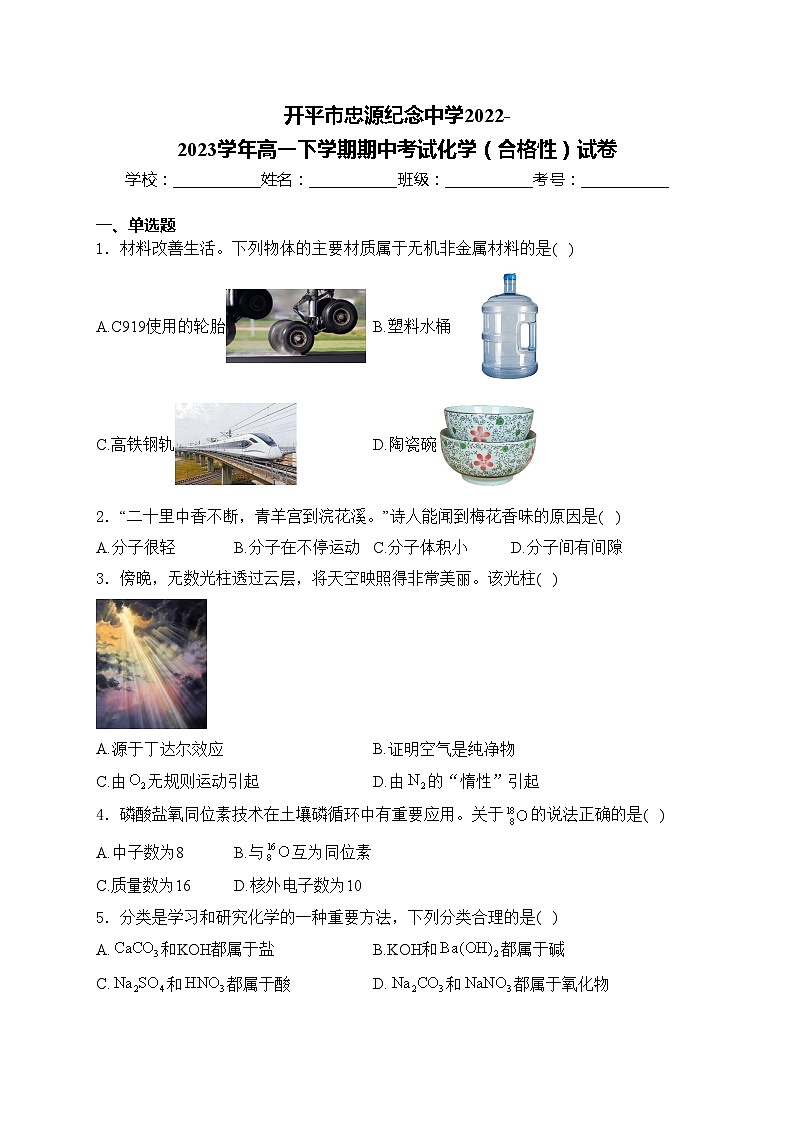 开平市忠源纪念中学2022-2023学年高一下学期期中考试化学（合格性）试卷(含答案)01