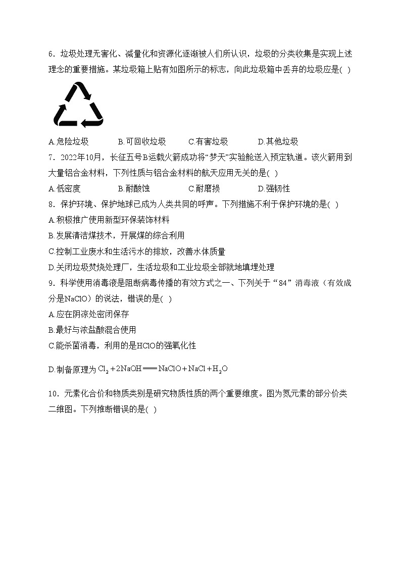 开平市忠源纪念中学2022-2023学年高一下学期期中考试化学（合格性）试卷(含答案)02