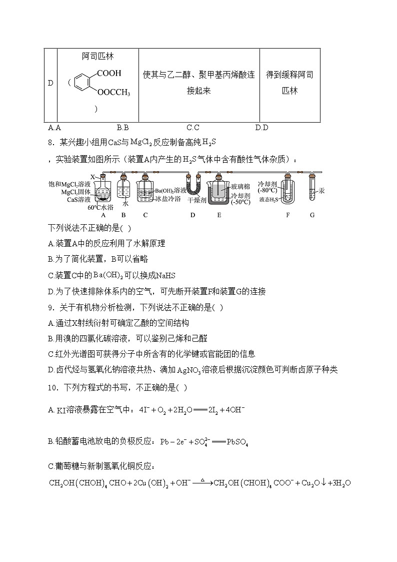 浙江省杭州市2024届高三下学期二模化学试卷(含答案)03