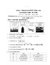 2024北京十一学校高一下学期段考三化学（IIA）试卷 （无答案）