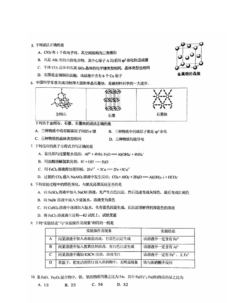 2024北京十一学校高一下学期段考三化学（IIA）试卷 （无答案）02