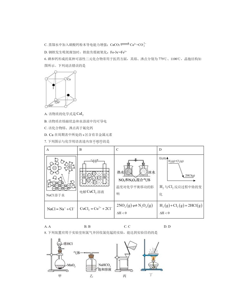 2022北京十七中高三下学期5月月考化学试卷及答案第2页