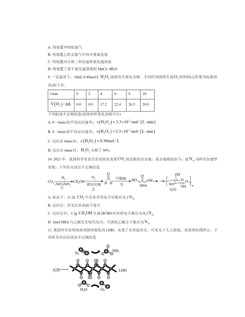 2022北京十七中高三下学期5月月考化学试卷及答案第3页
