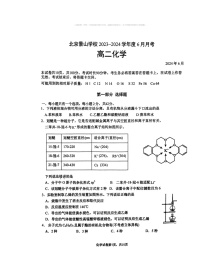 2024北京景山学校高二下学期6月月考化学试卷 （无答案）