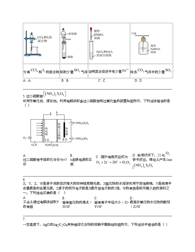 四川省南充市2024年高考适应性考试（二诊）理综试题-化学试卷02