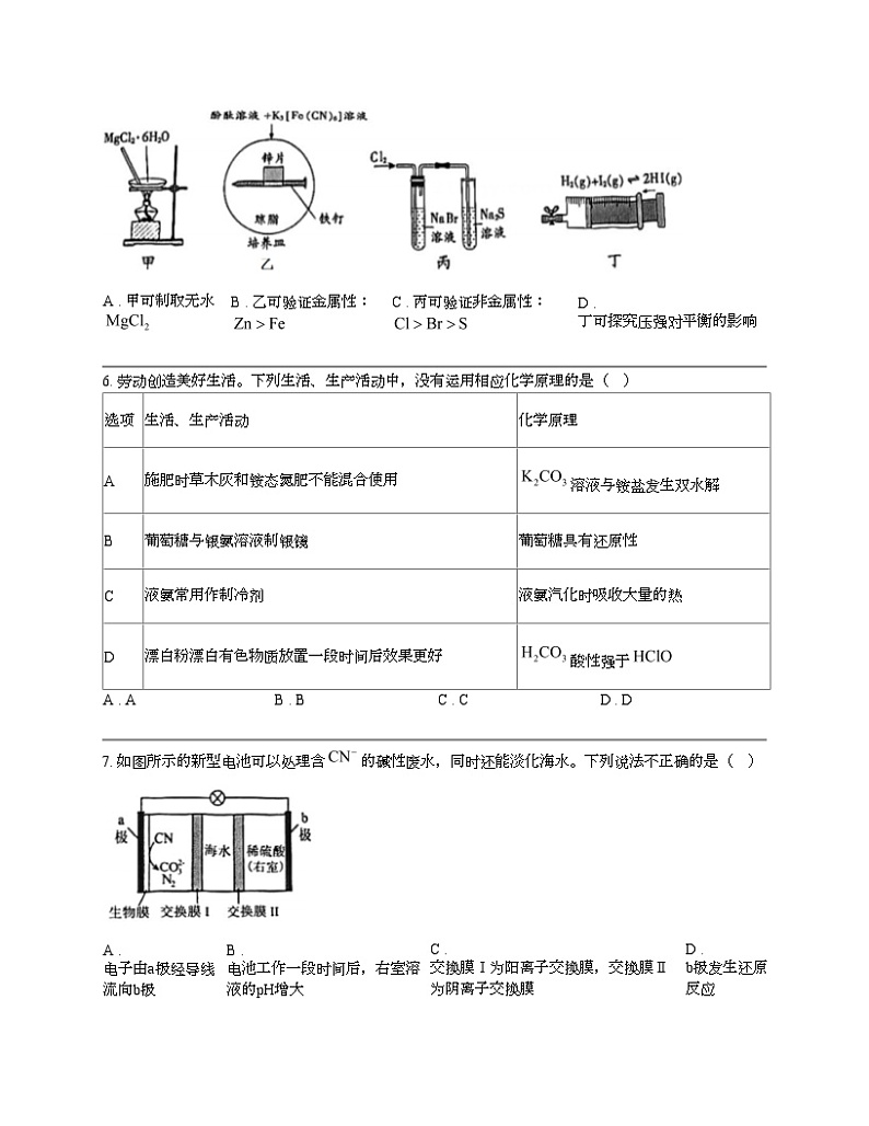 广东省韶关市2024年高考化学综合测试（二模）试题02