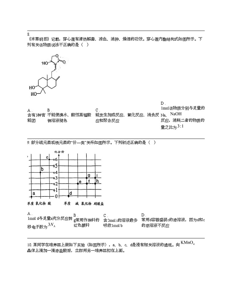 广东省韶关市2024年高考化学综合测试（二模）试题03