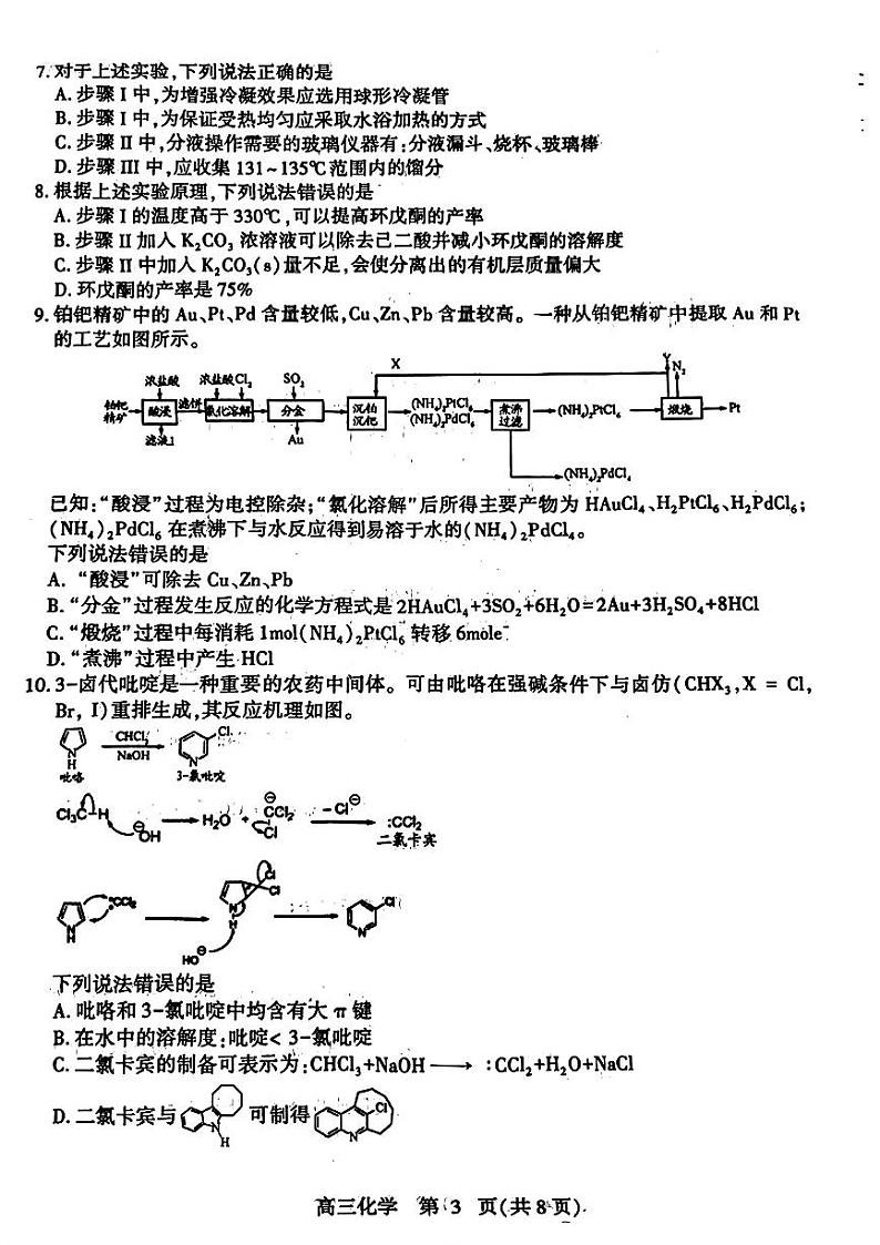 山东省潍坊市2024届高三高考模拟考试(潍坊三模)化学（含答案）03