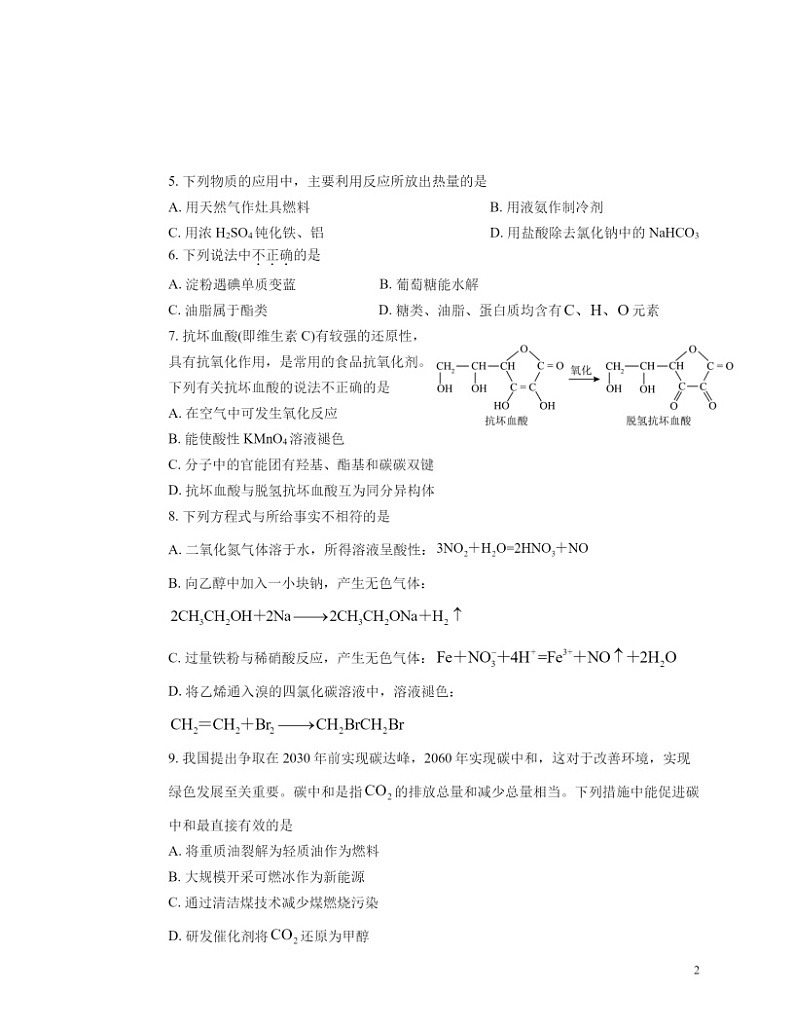 2024北京陈经纶中学高一下学期5月月考化学试卷及答案第2页