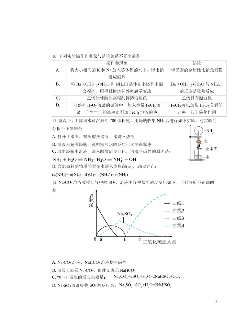 2024北京陈经纶中学高一下学期5月月考化学试卷及答案第3页