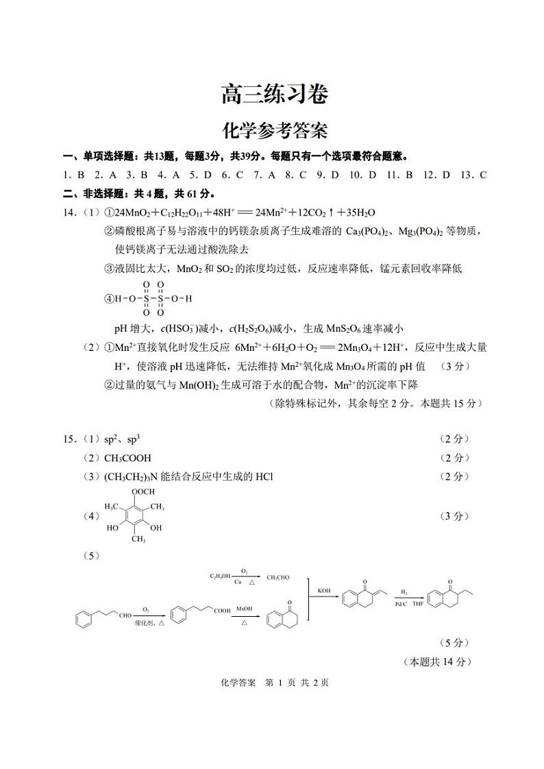 化学试题答案第1页