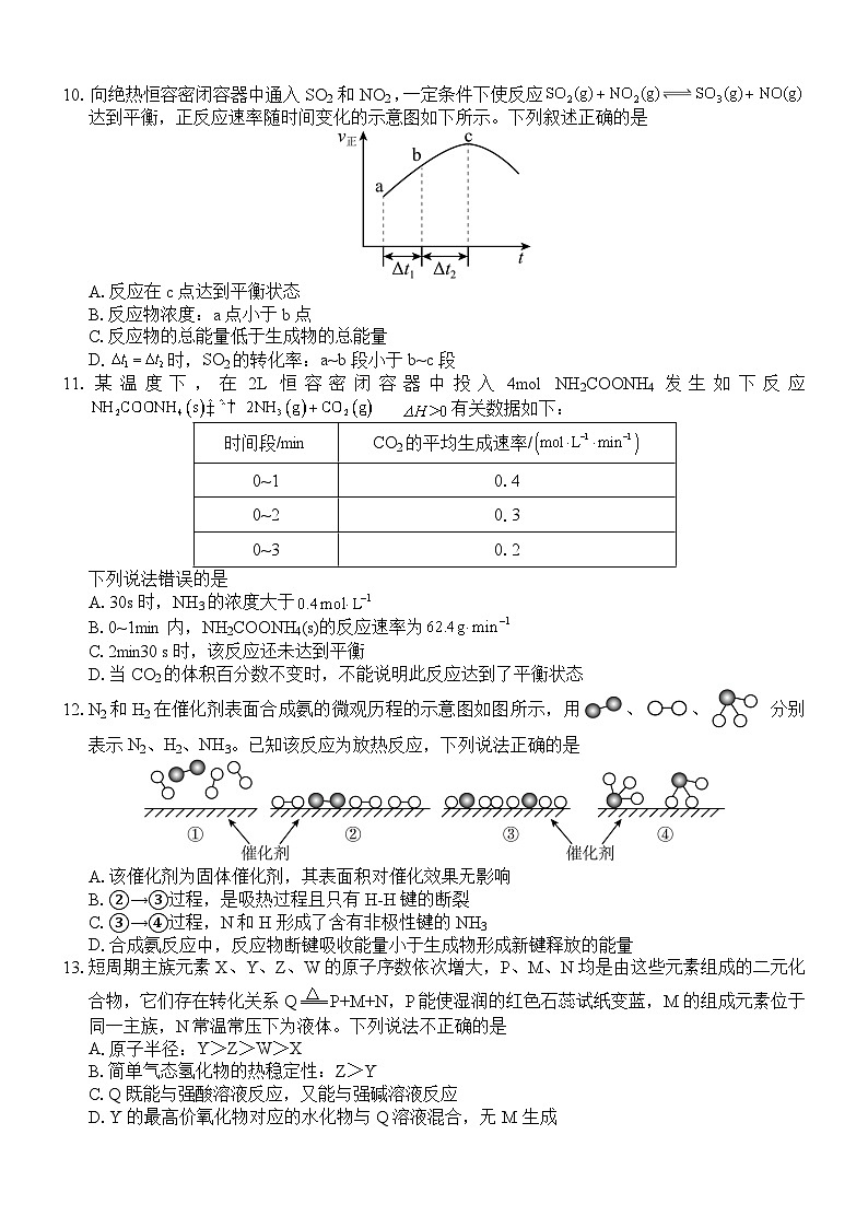 2023级“贵百河”5月高一年级化学 - 副本第3页