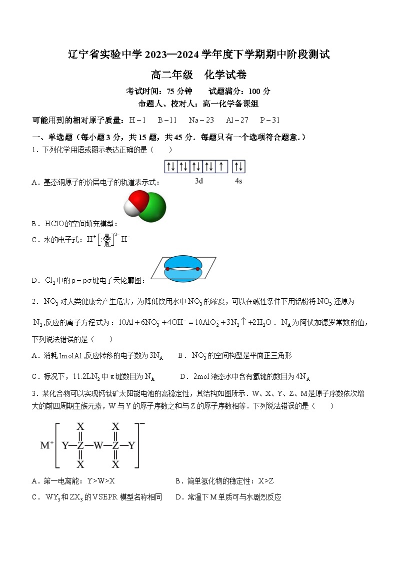 2024辽宁省实验中学高二下学期期中考试化学含答案第1页