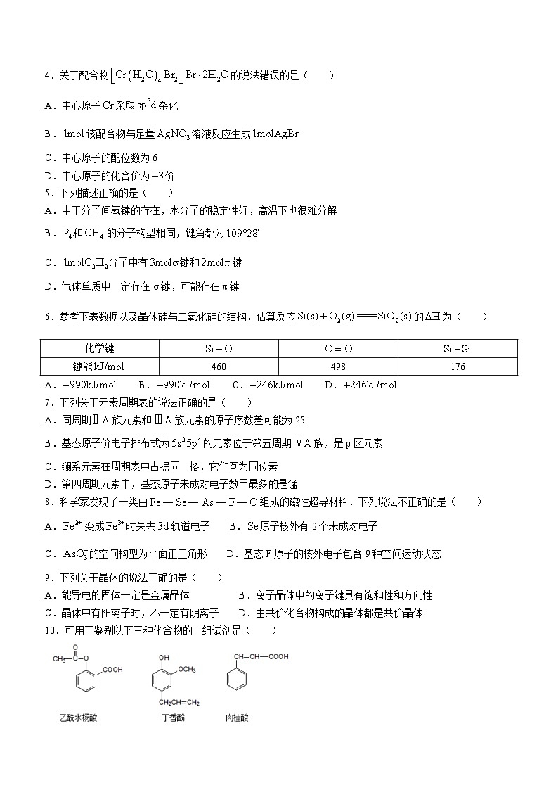 2024辽宁省实验中学高二下学期期中考试化学含答案第2页