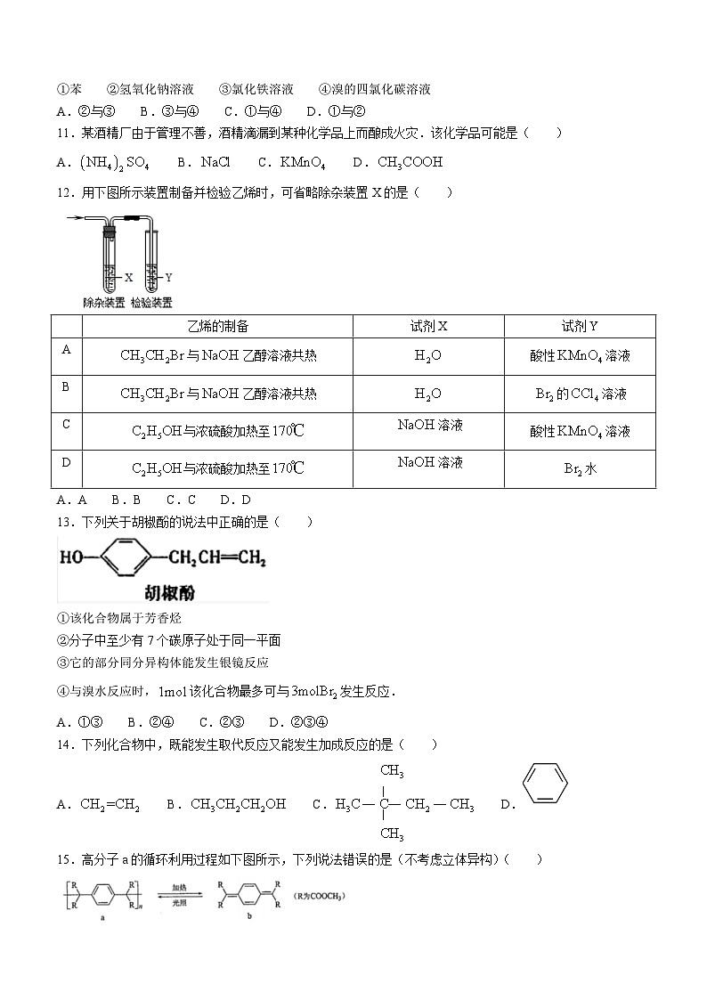2024辽宁省实验中学高二下学期期中考试化学含答案第3页